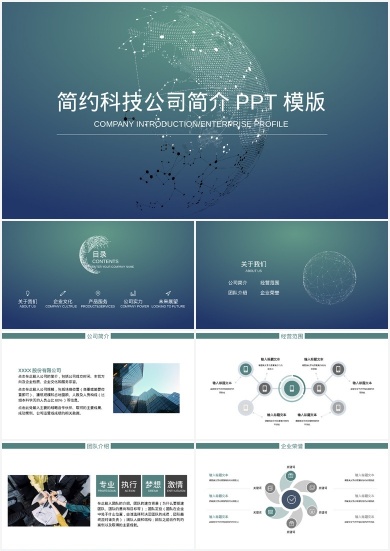 绿色简约大气IT科技公司介绍PPT模板